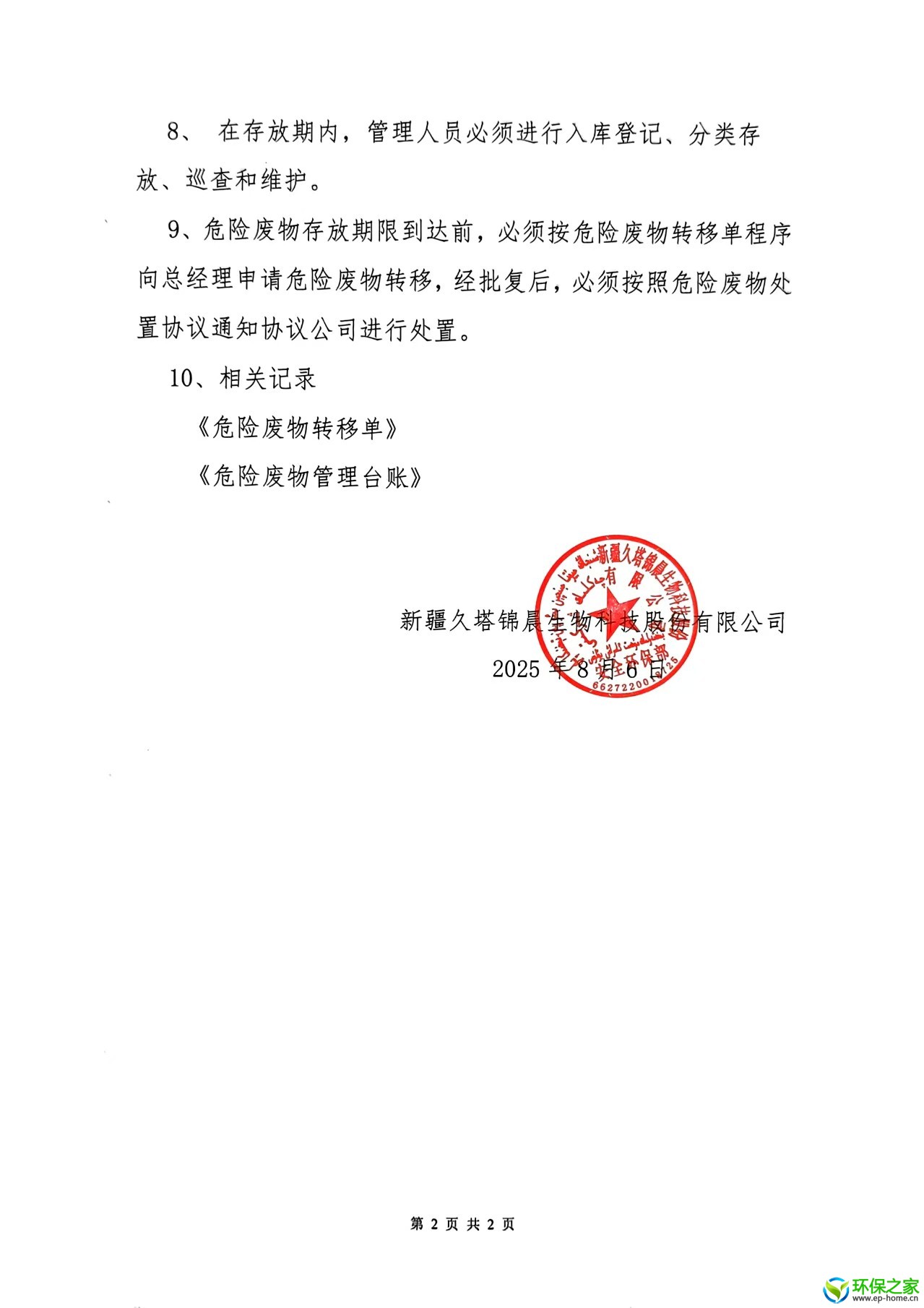 危废管理制度文件