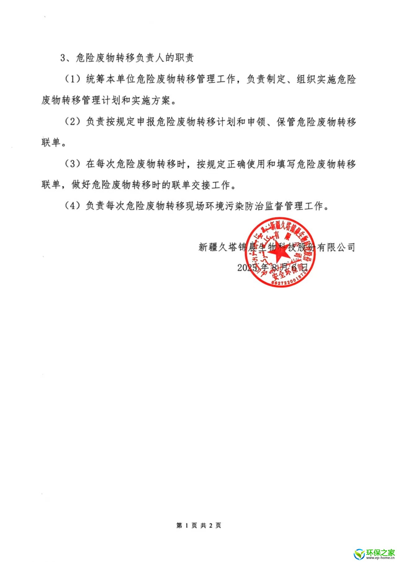 危废管理制度文件