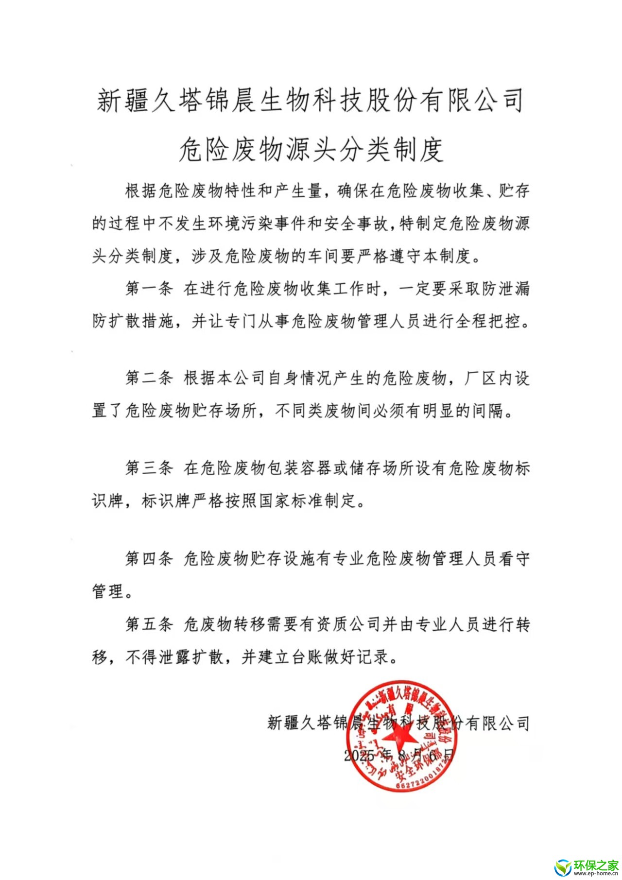 危废管理制度文件