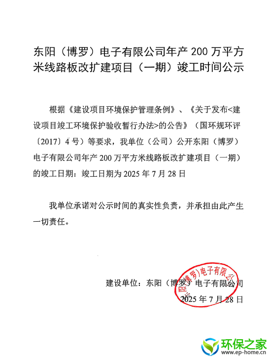 竣工时间公示.png