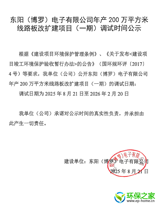 调试时间公示.png