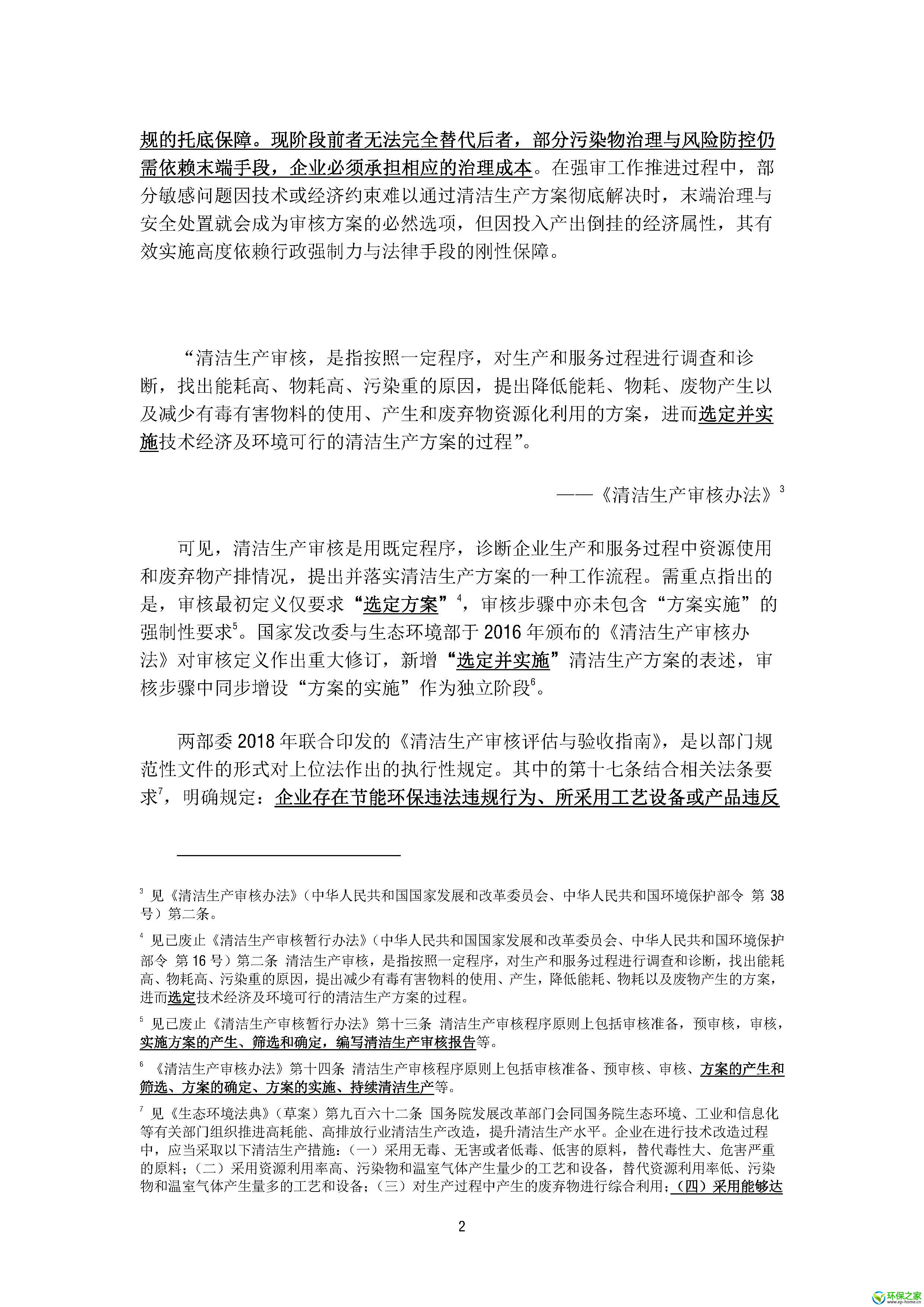 强制清洁生产审核管理意见与建议_页面_05.jpg