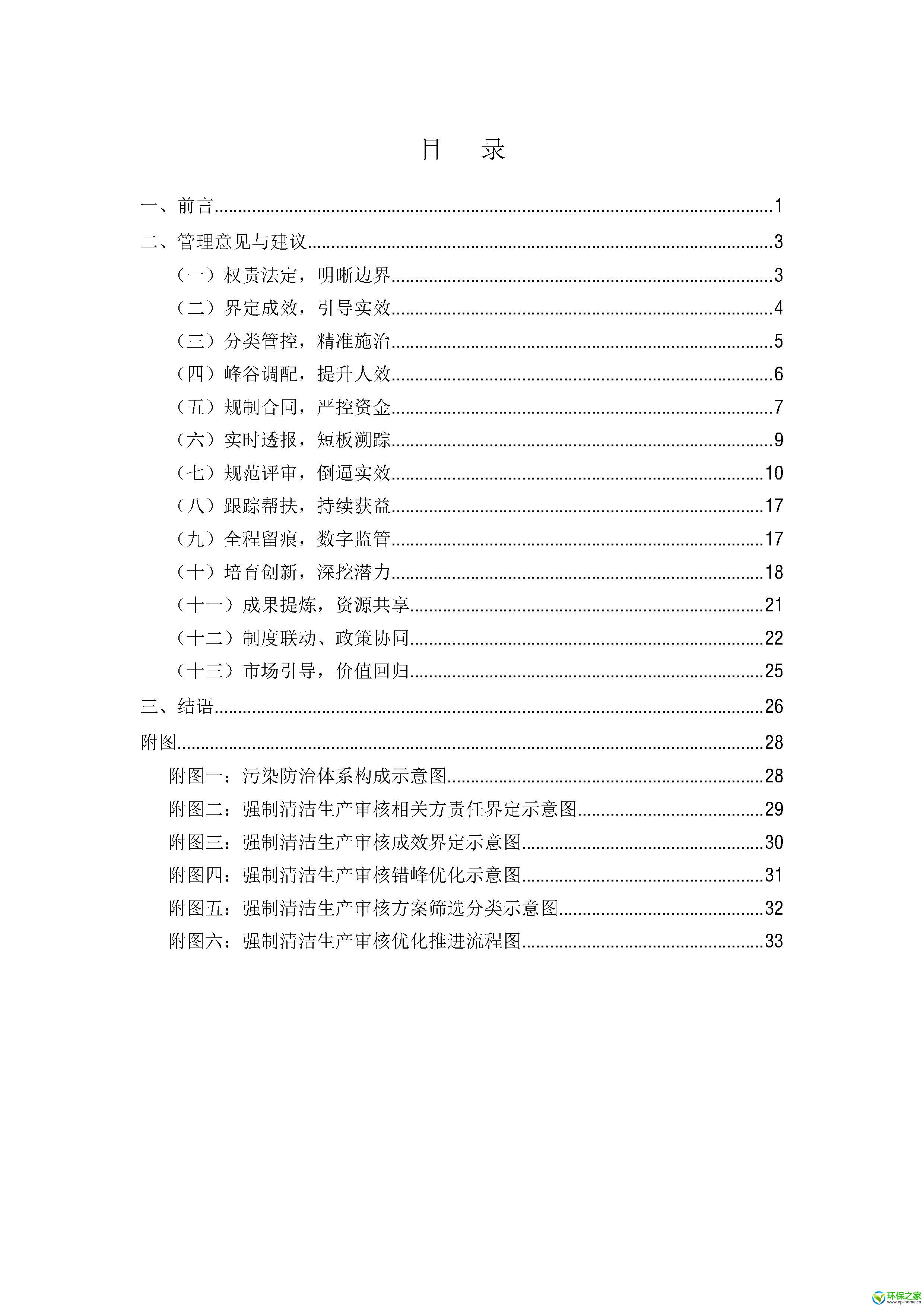 强制清洁生产审核管理意见与建议_页面_02.jpg