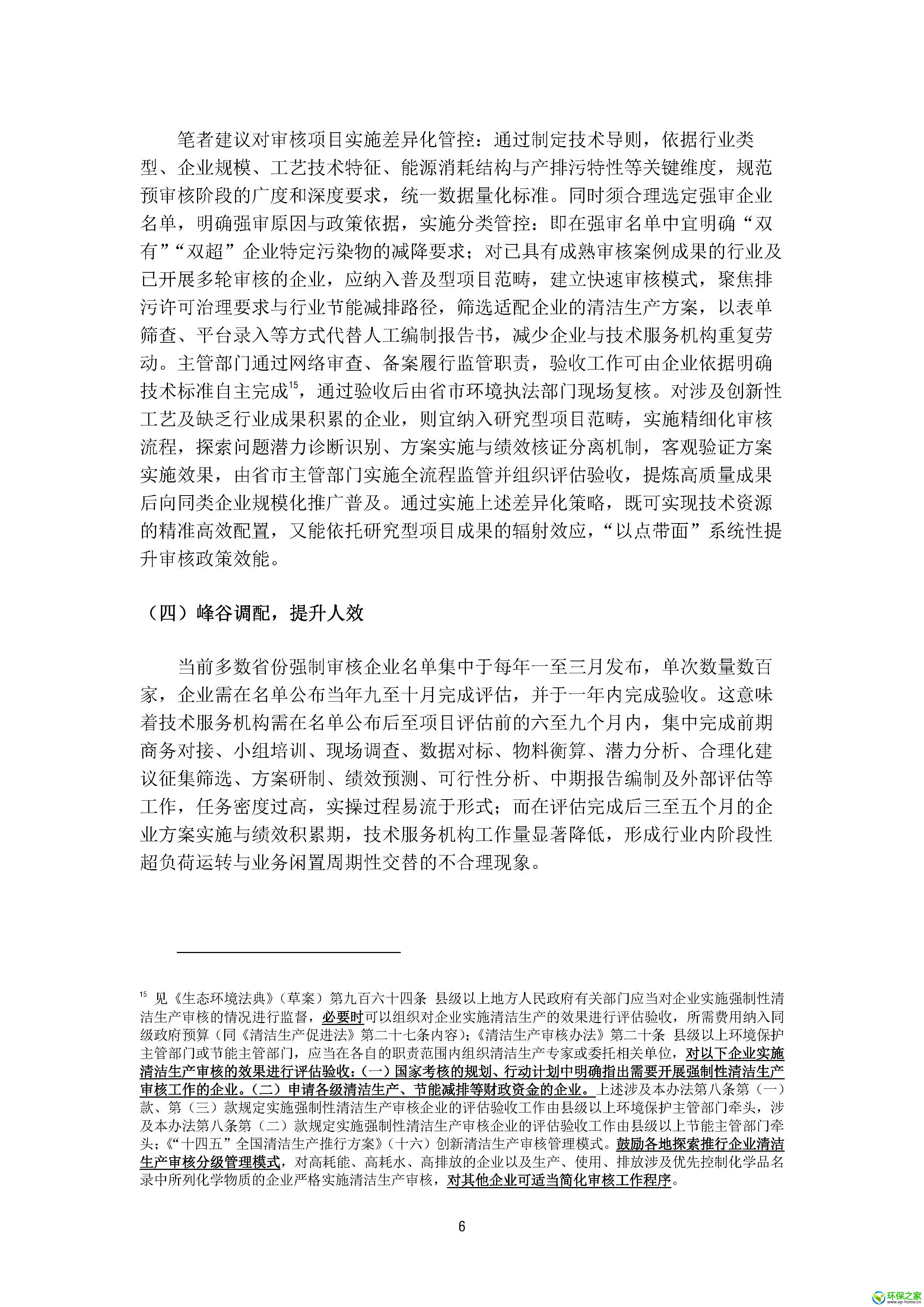 强制清洁生产审核管理意见与建议_页面_09.jpg