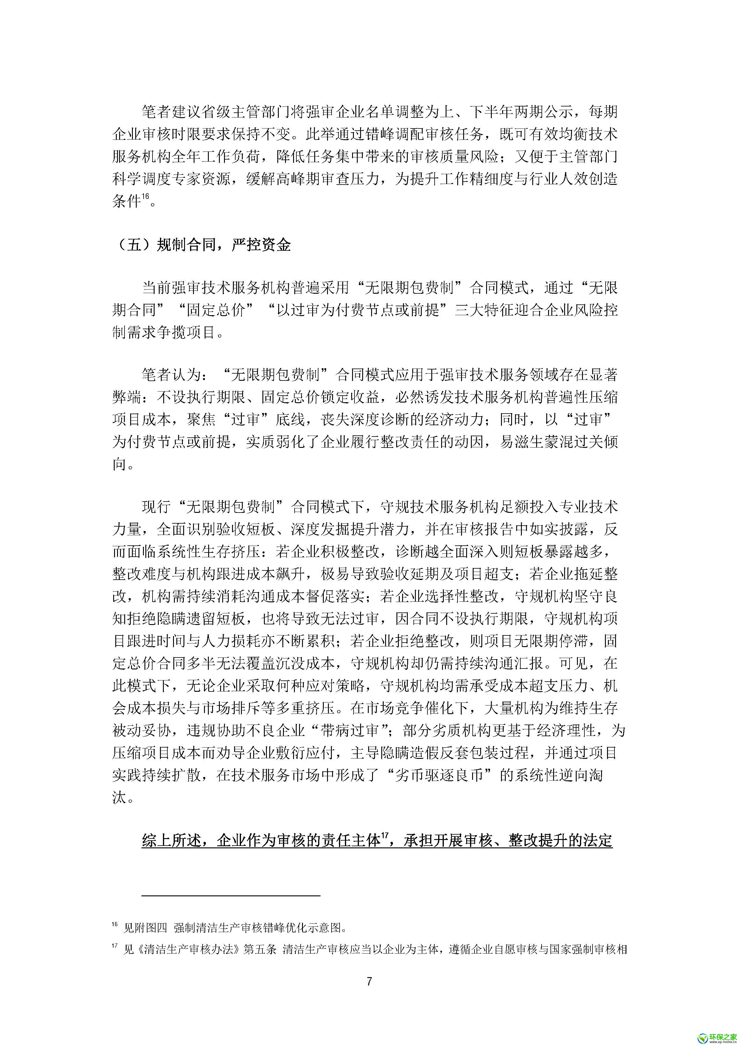 强制清洁生产审核管理意见与建议_页面_10.jpg