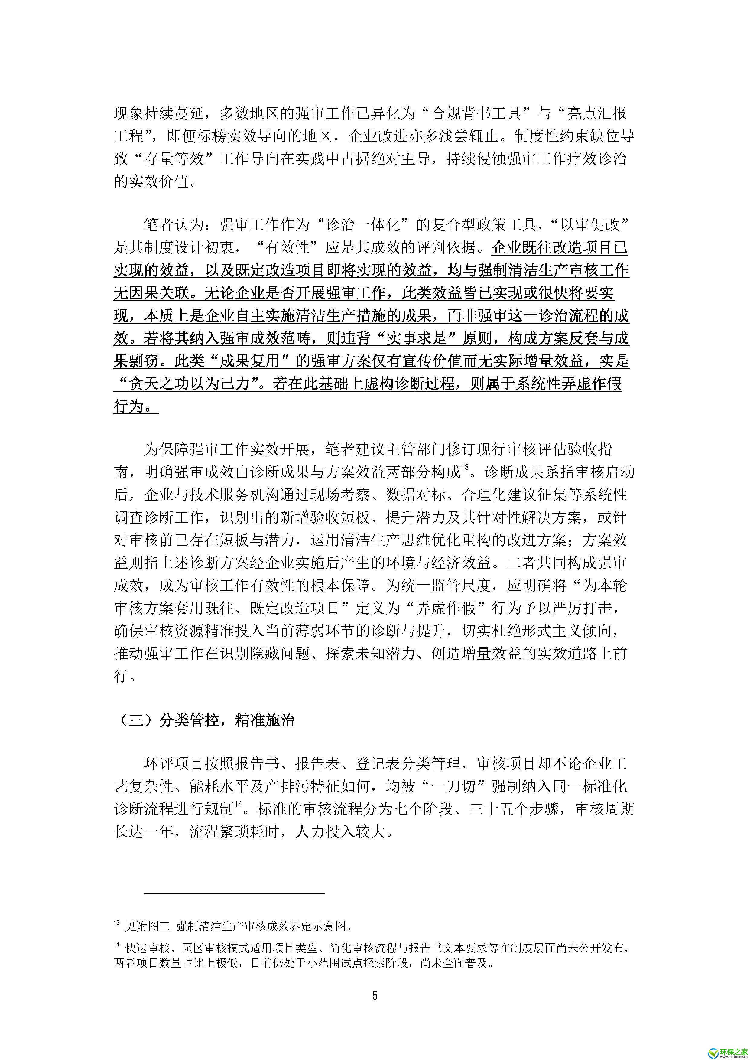 强制清洁生产审核管理意见与建议_页面_08.jpg