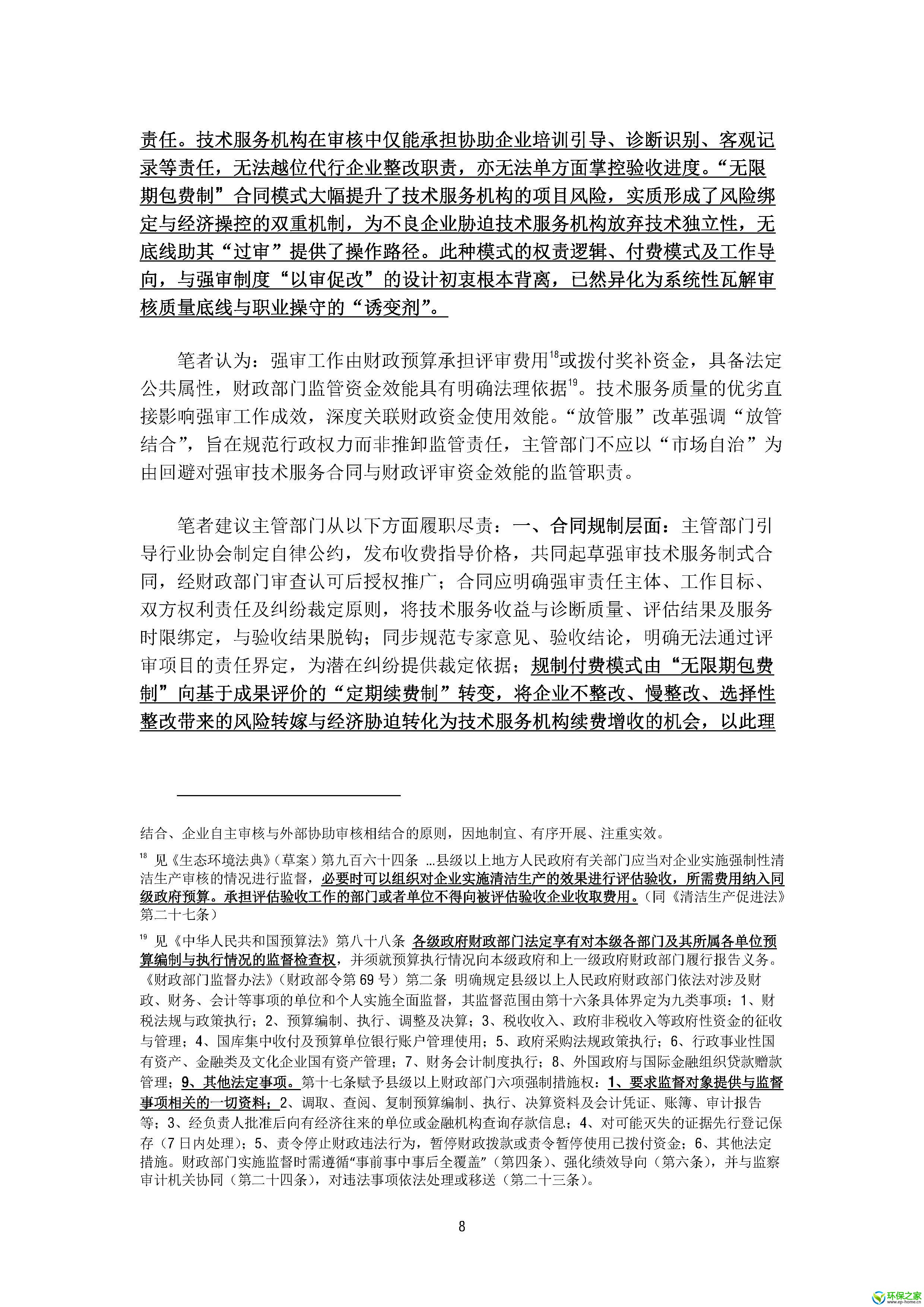 强制清洁生产审核管理意见与建议_页面_11.jpg