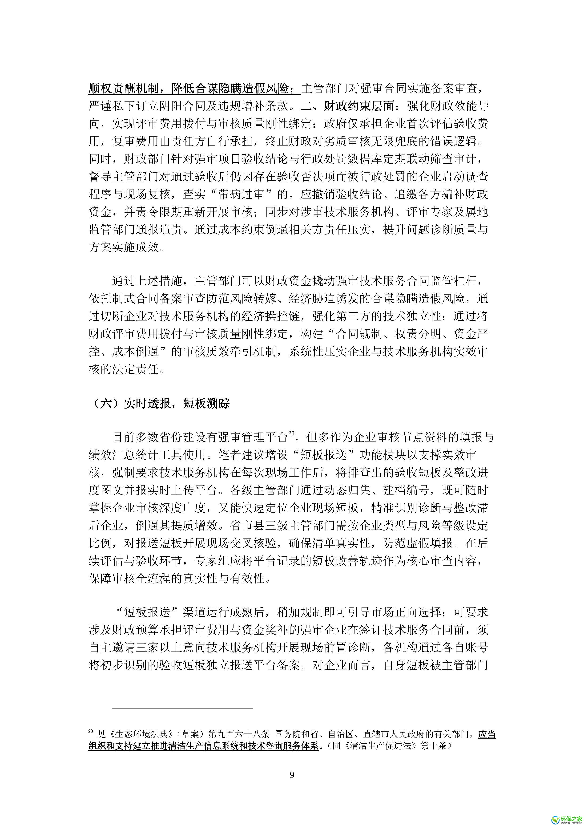 强制清洁生产审核管理意见与建议_页面_12.jpg