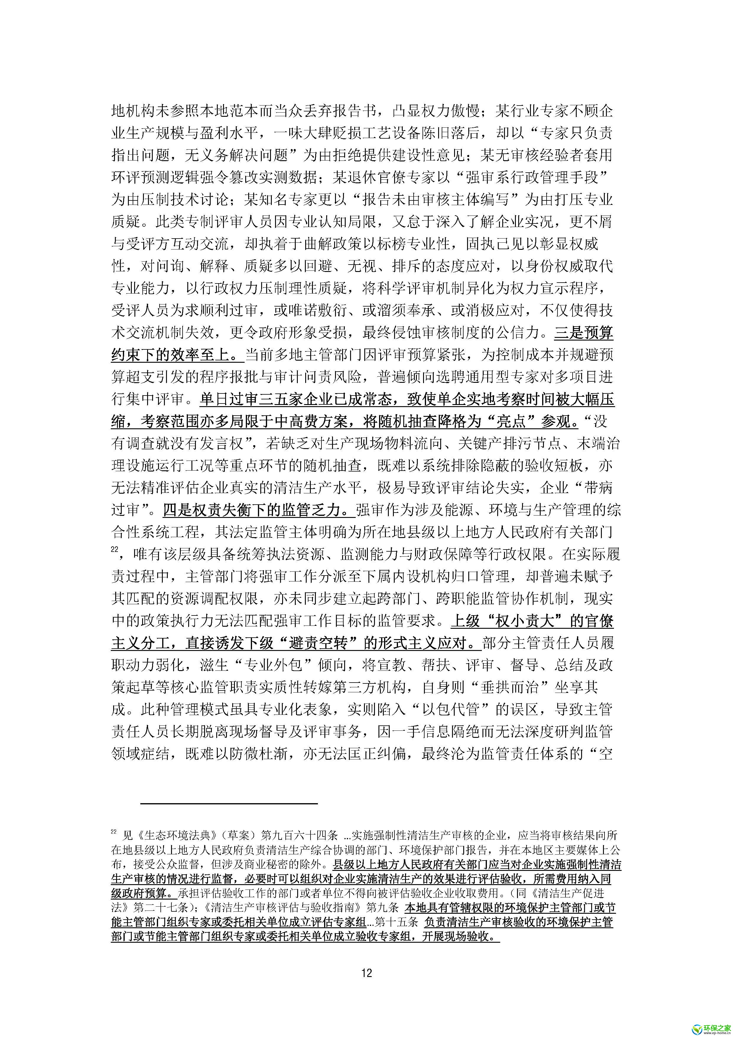 强制清洁生产审核管理意见与建议_页面_15.jpg