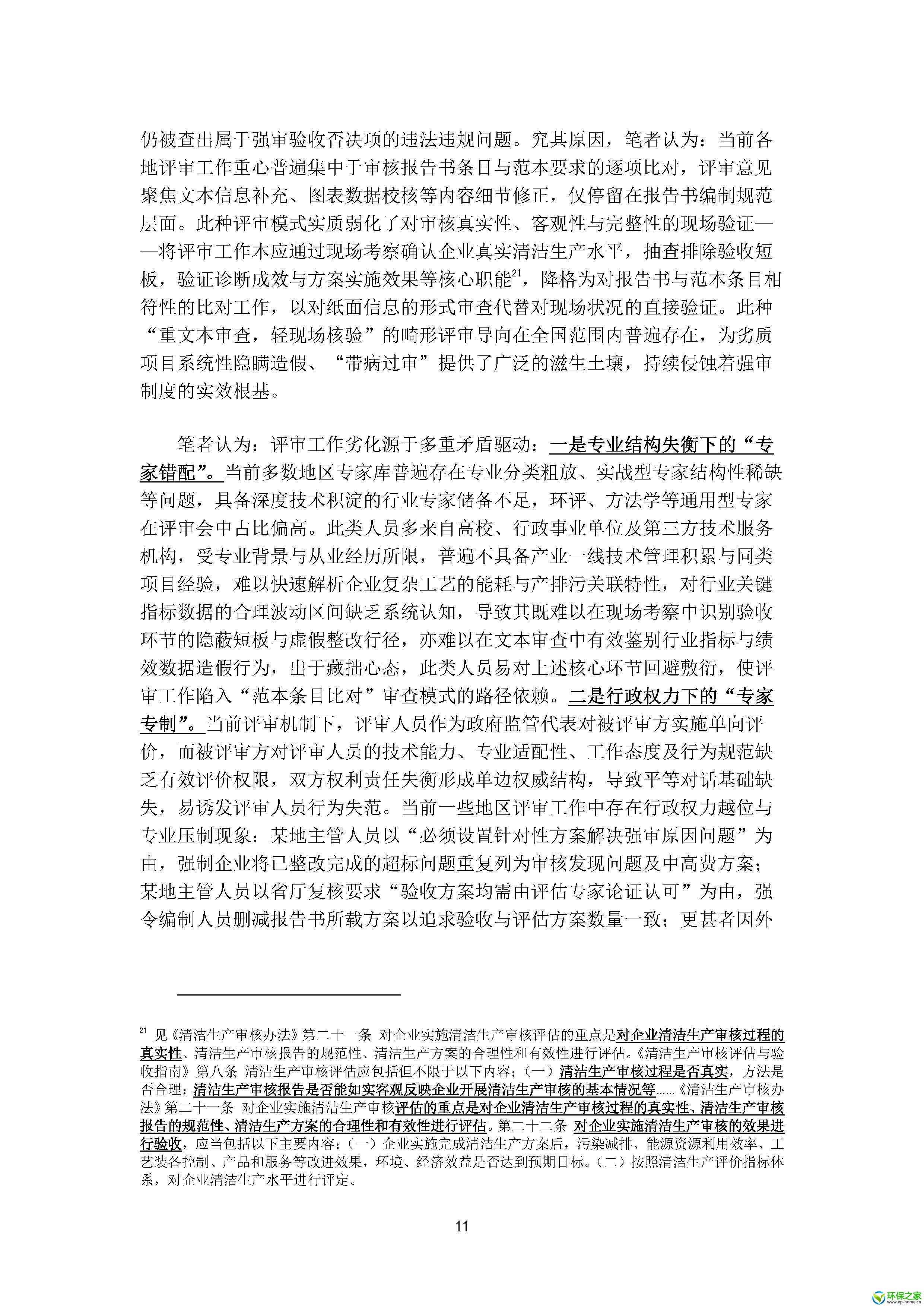 强制清洁生产审核管理意见与建议_页面_14.jpg