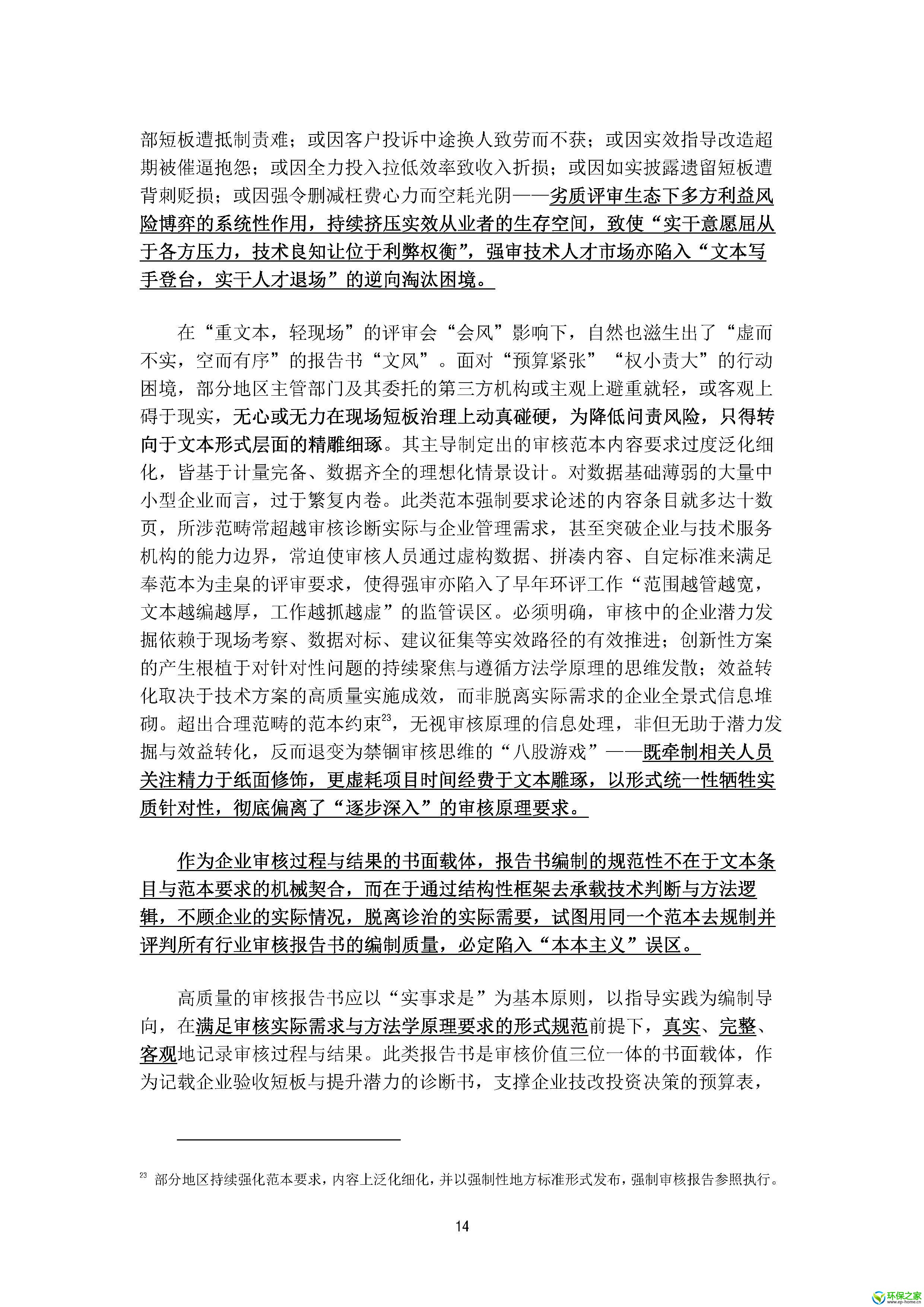 强制清洁生产审核管理意见与建议_页面_17.jpg