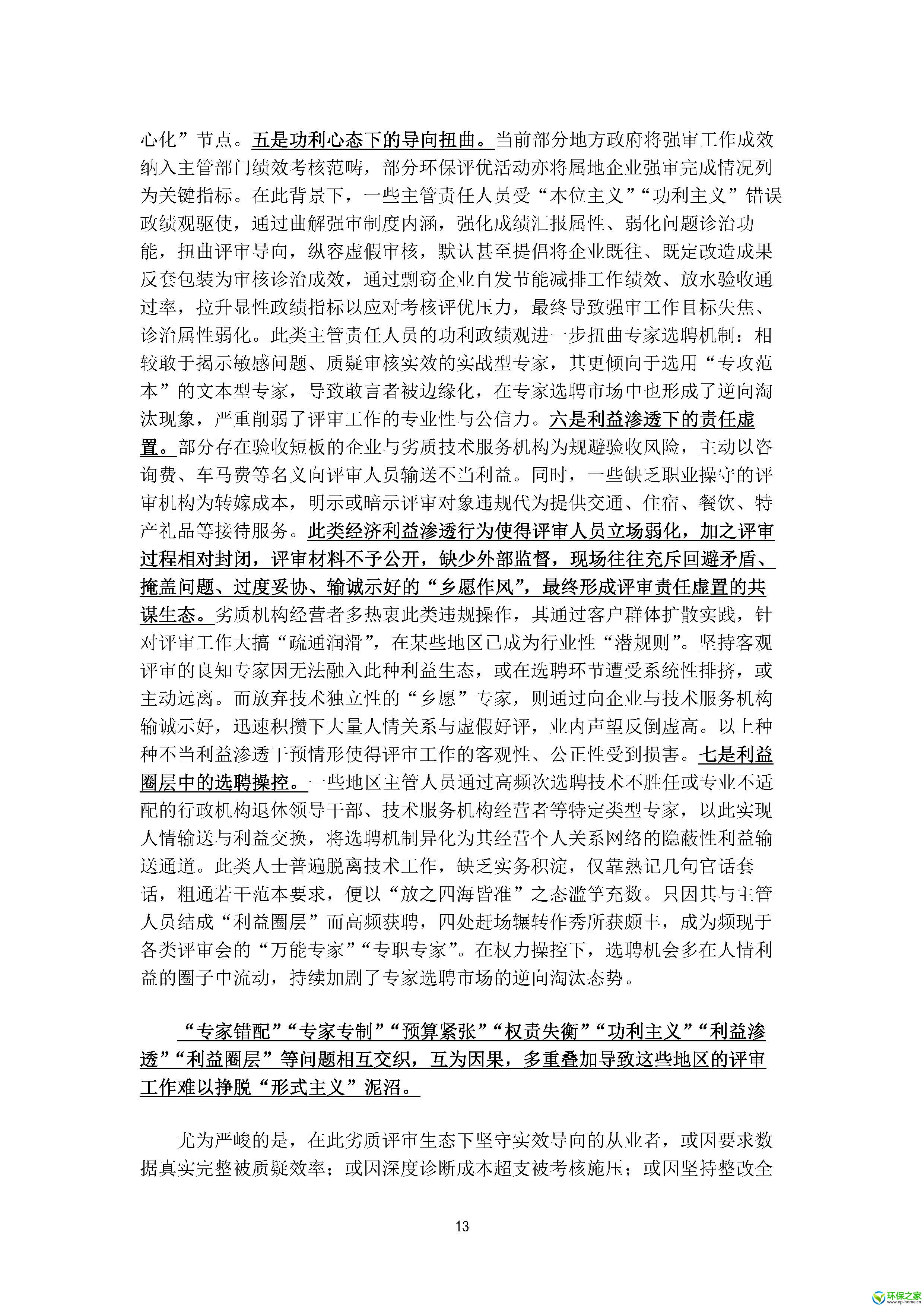 强制清洁生产审核管理意见与建议_页面_16.jpg