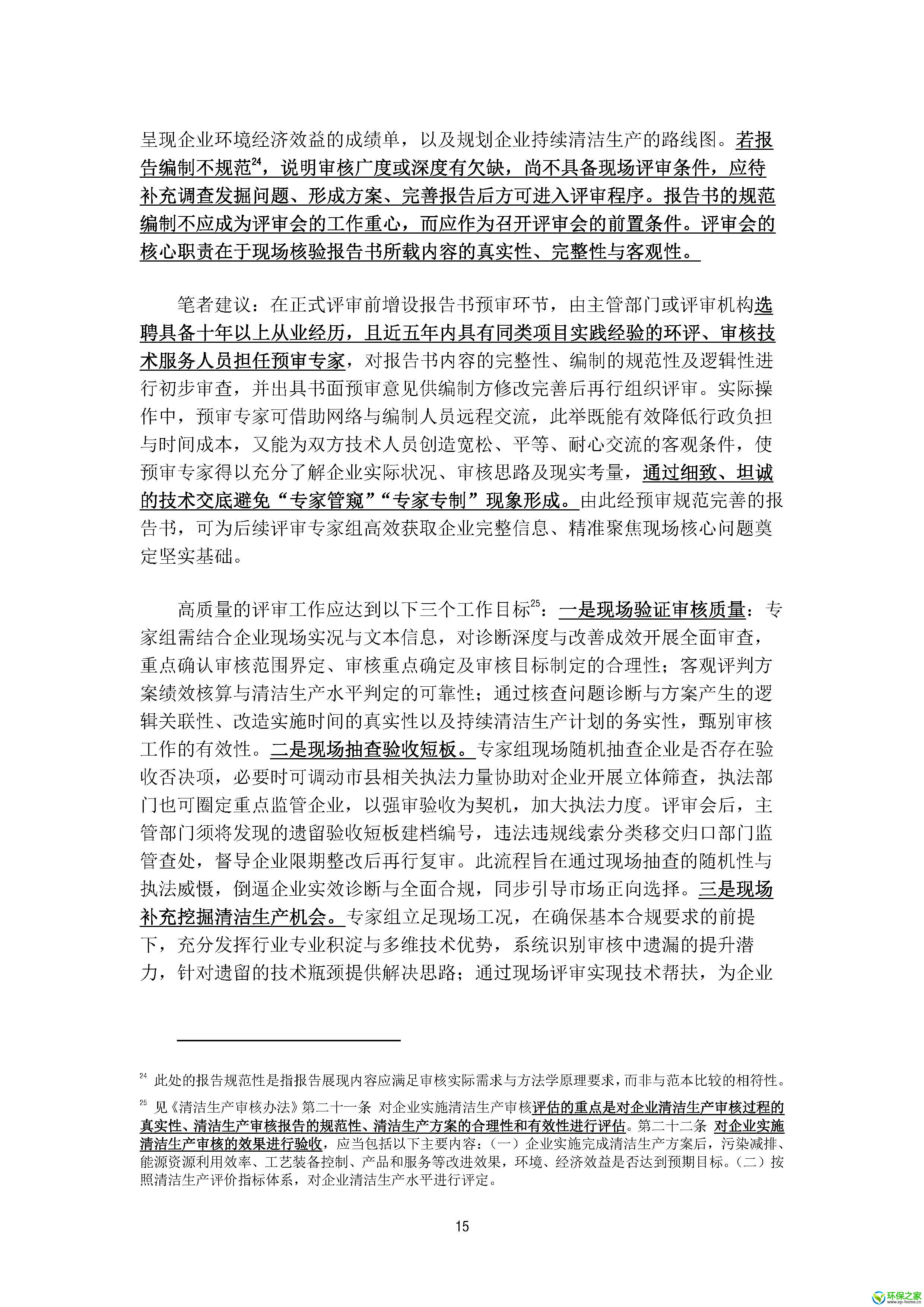 强制清洁生产审核管理意见与建议_页面_18.jpg