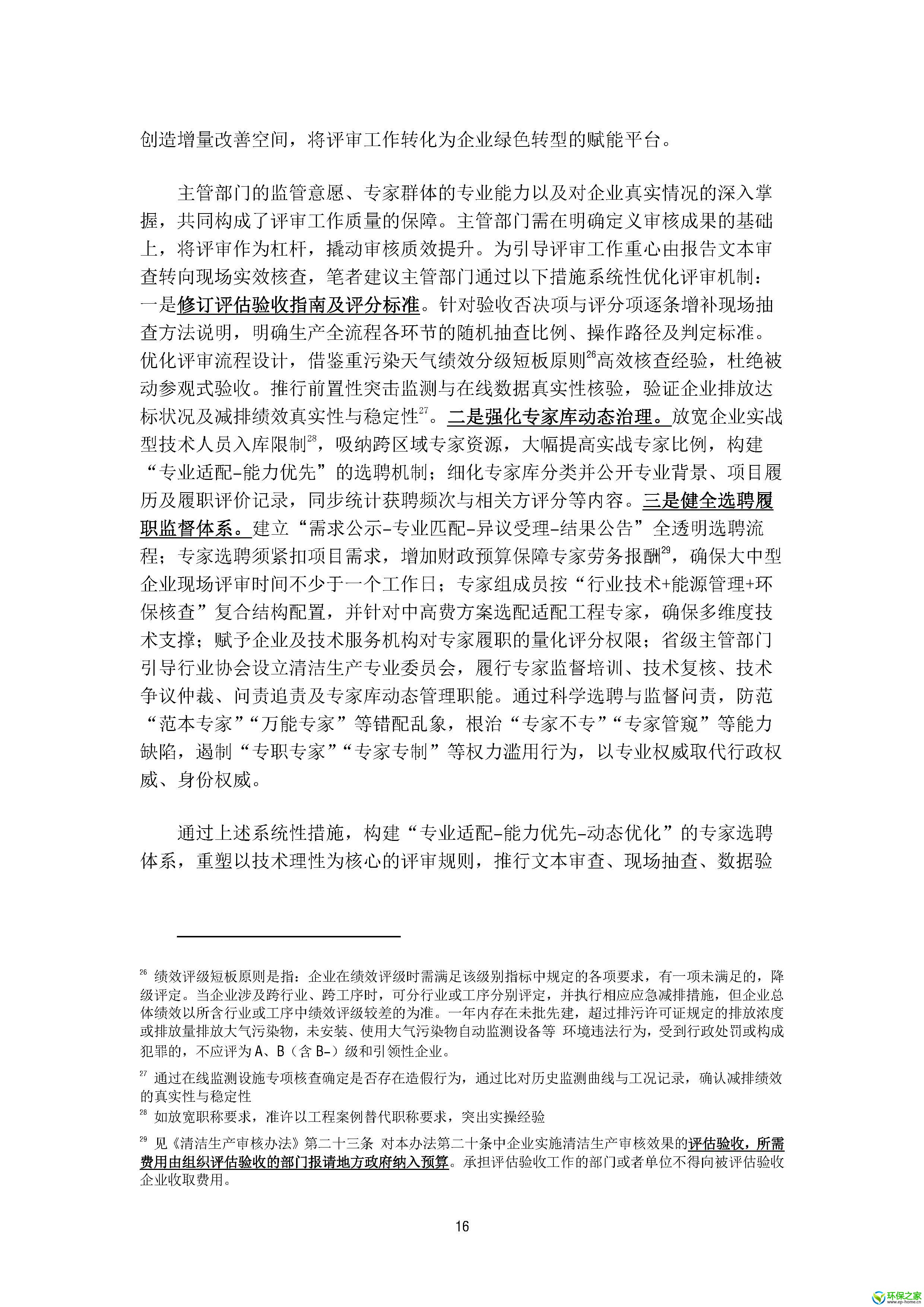 强制清洁生产审核管理意见与建议_页面_19.jpg