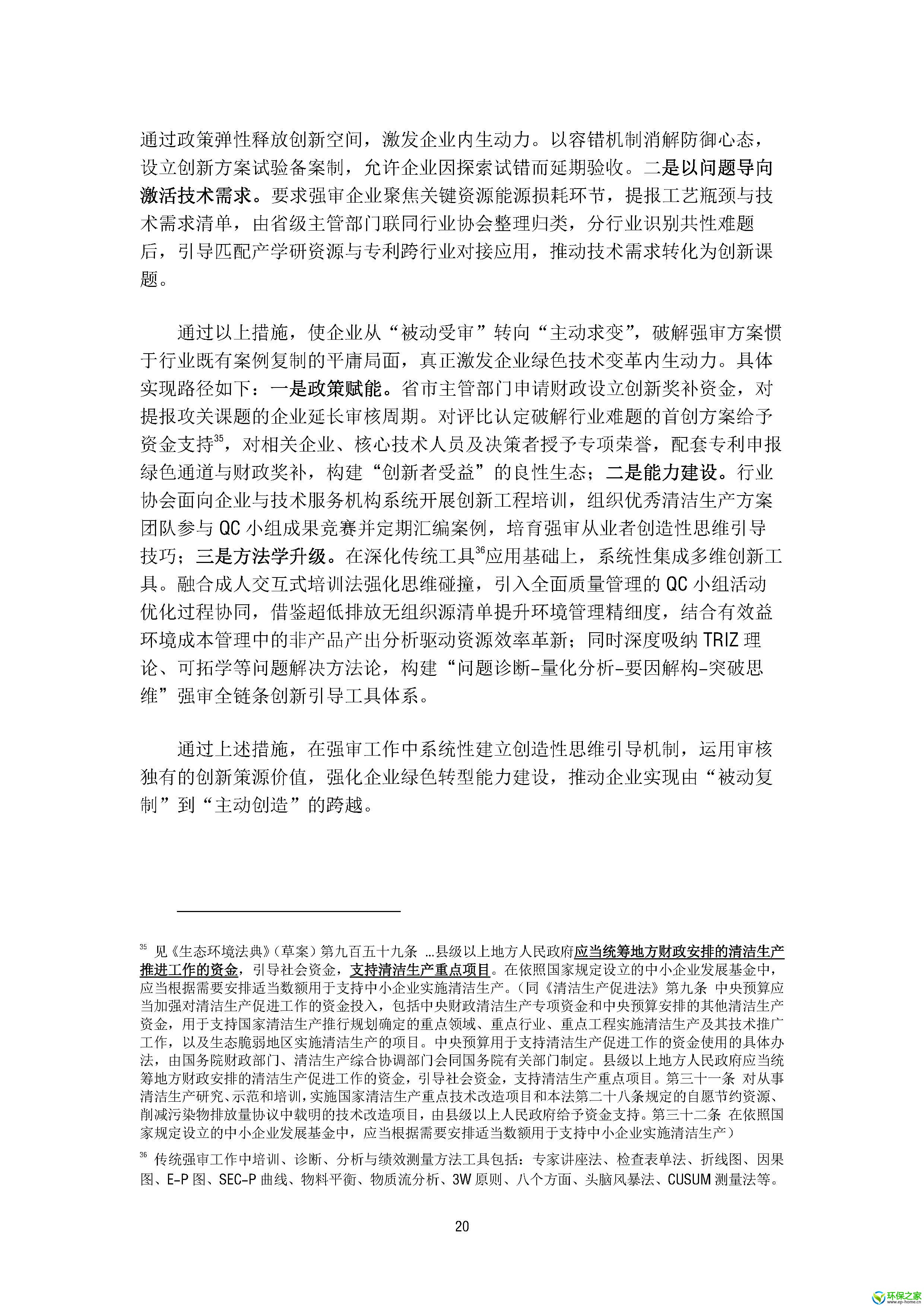 强制清洁生产审核管理意见与建议_页面_23.jpg