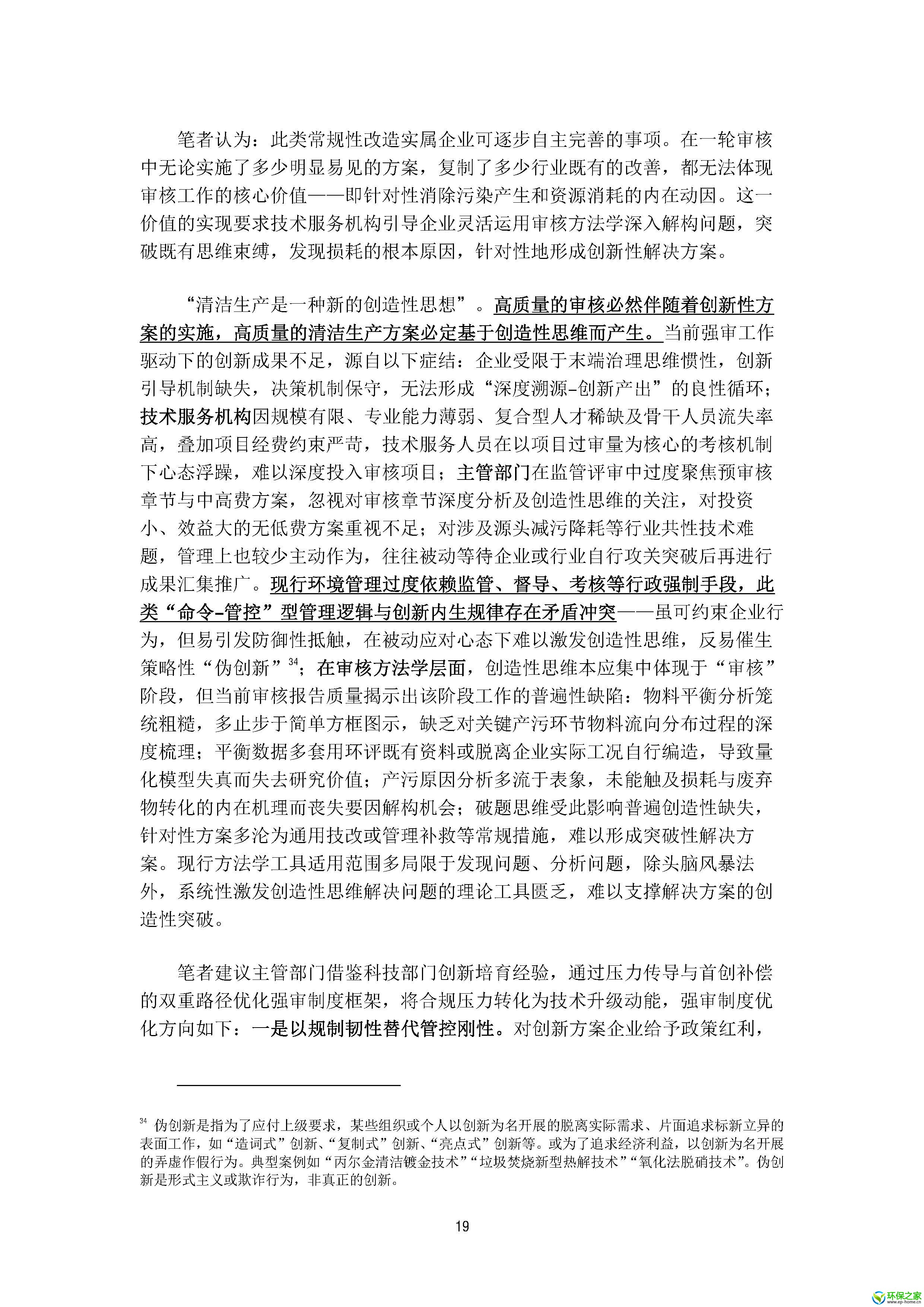强制清洁生产审核管理意见与建议_页面_22.jpg