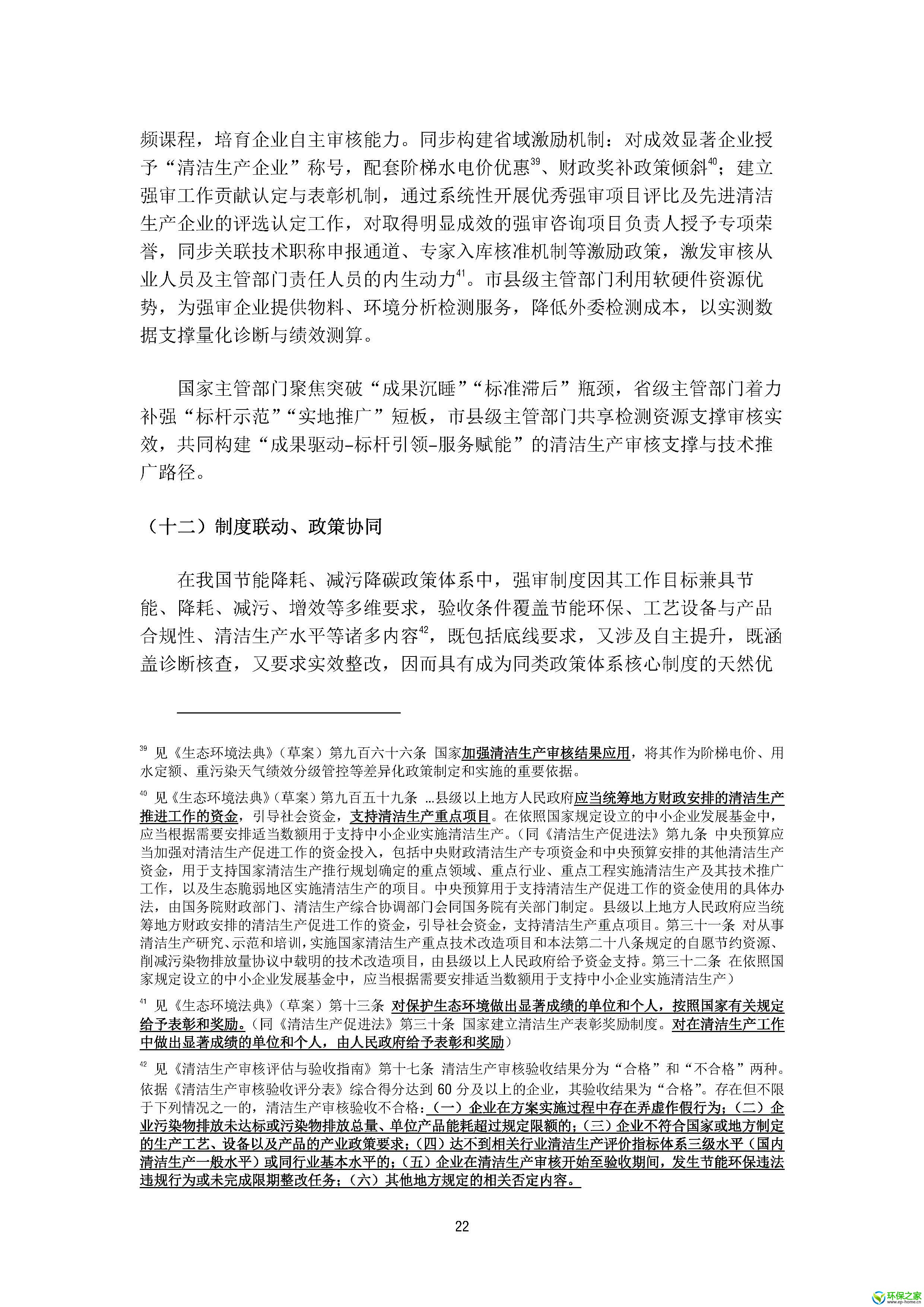 强制清洁生产审核管理意见与建议_页面_25.jpg