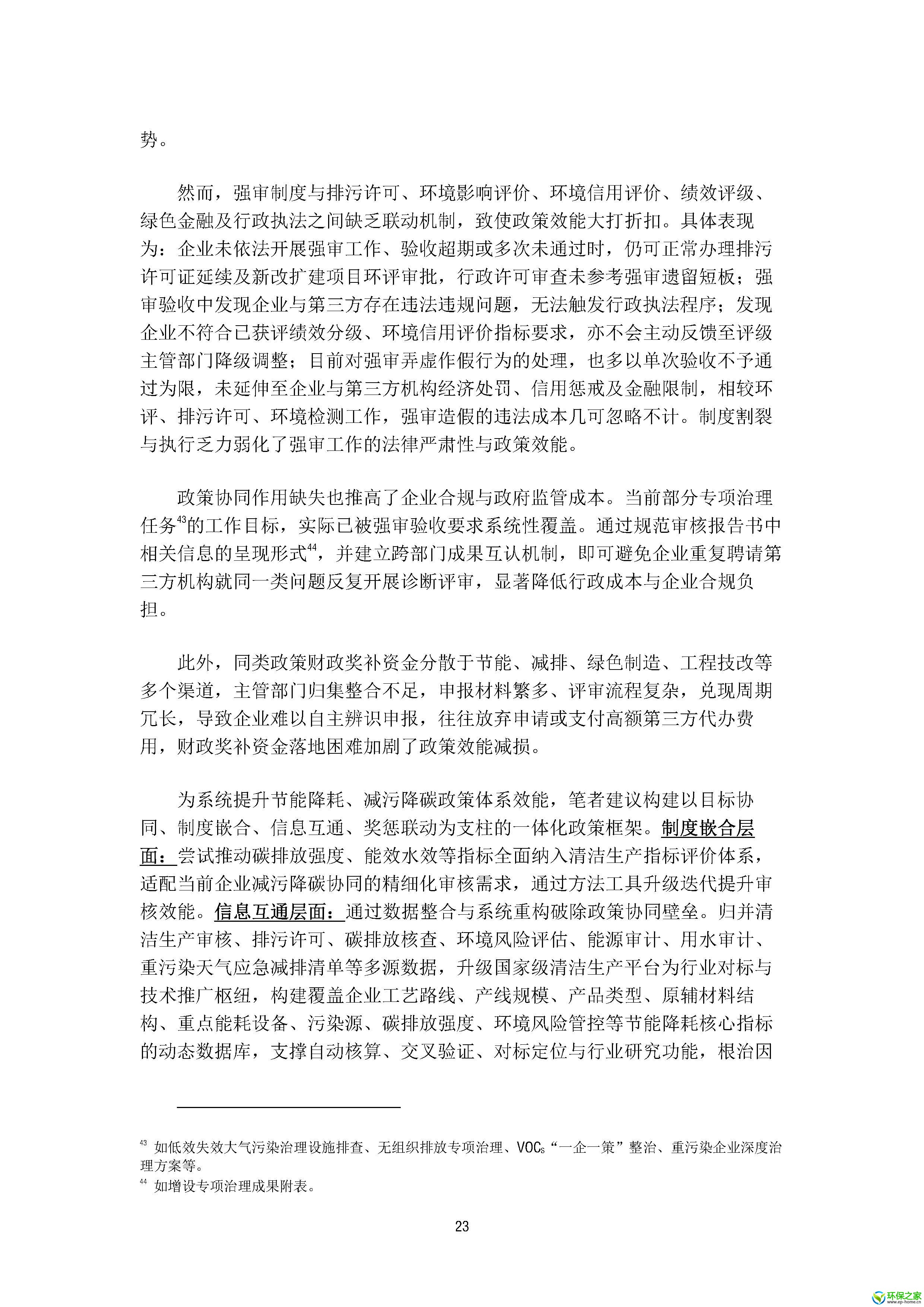 强制清洁生产审核管理意见与建议_页面_26.jpg