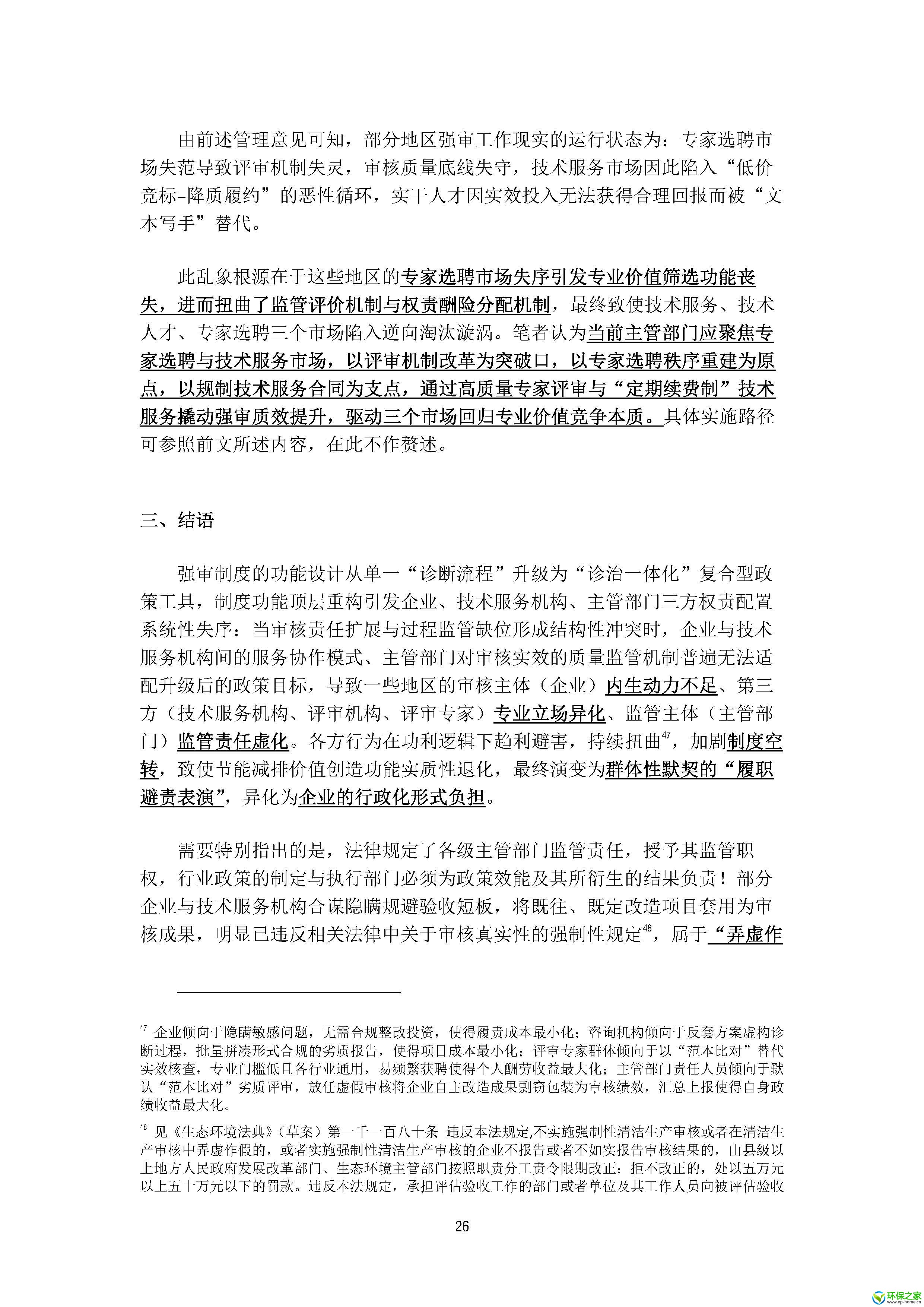 强制清洁生产审核管理意见与建议_页面_29.jpg