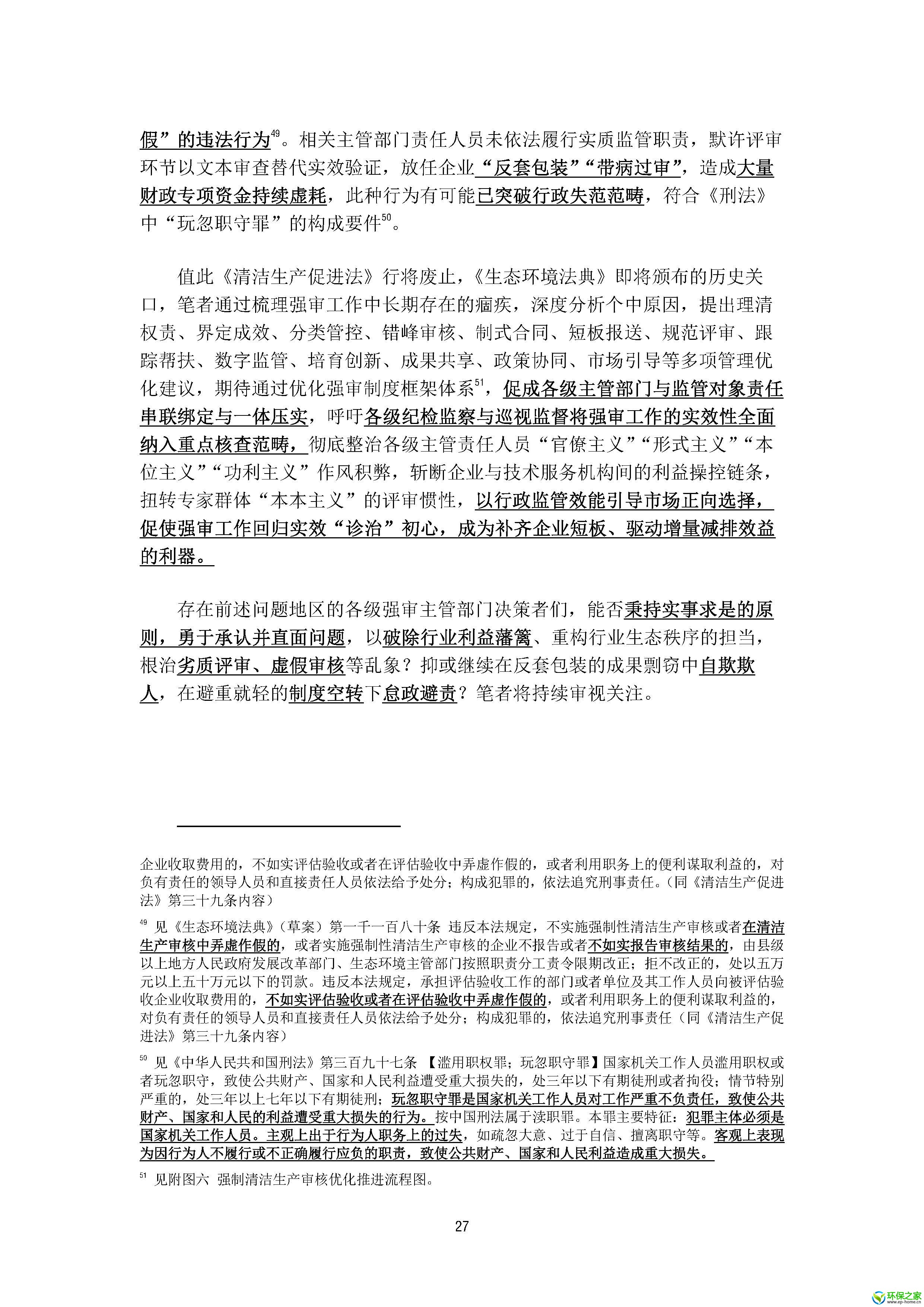 强制清洁生产审核管理意见与建议_页面_30.jpg