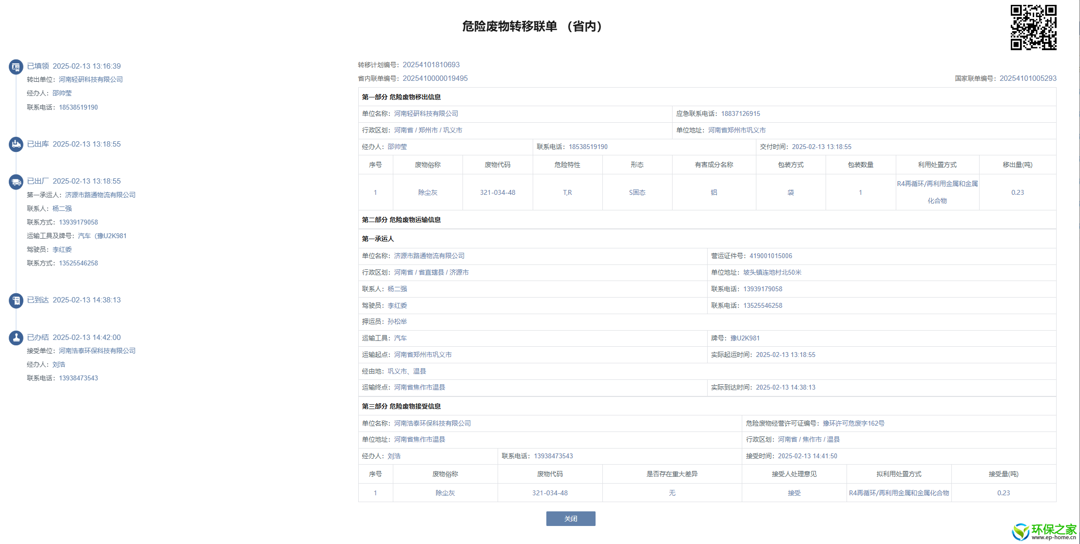 转移联单