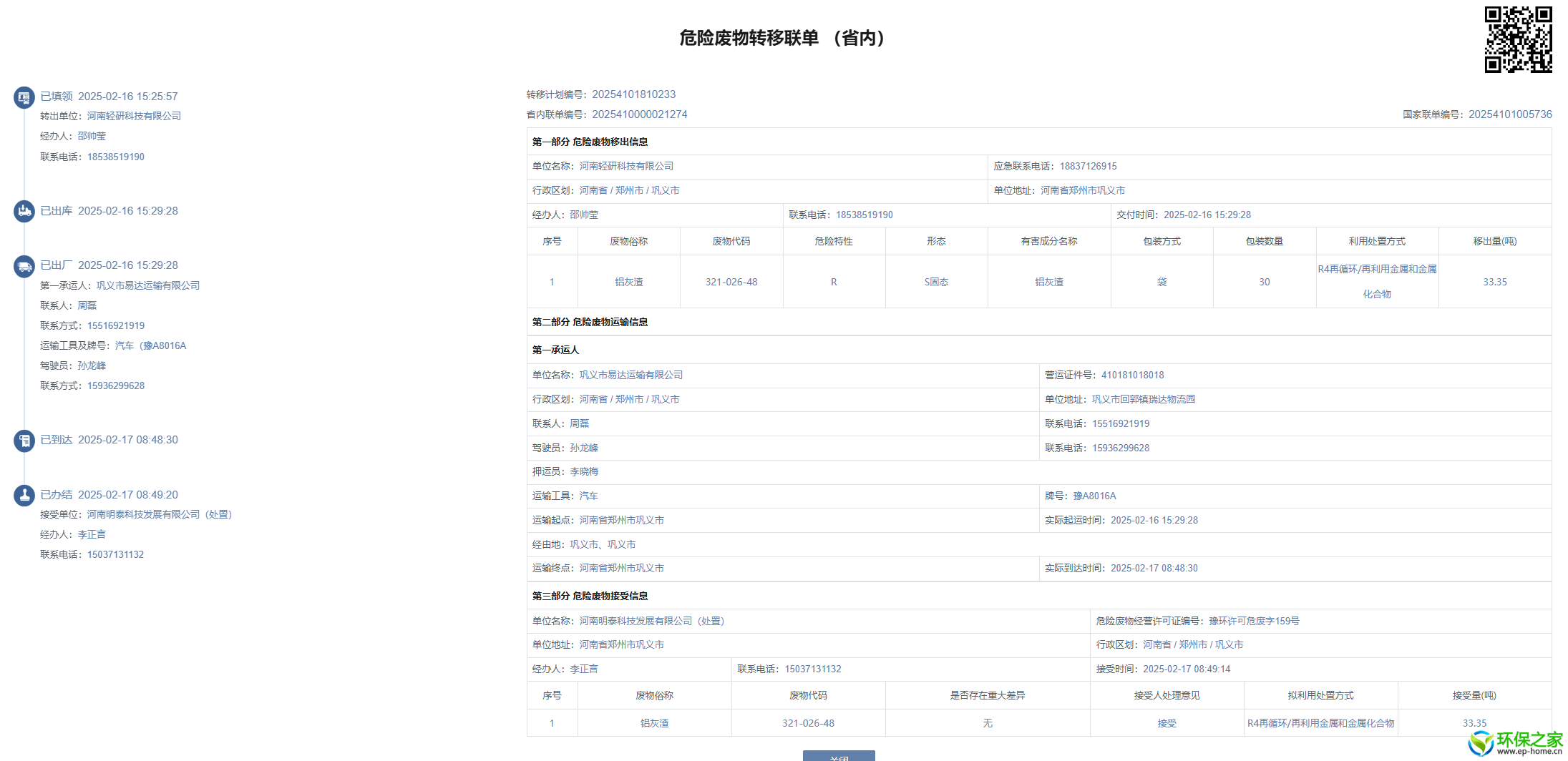 转移联单