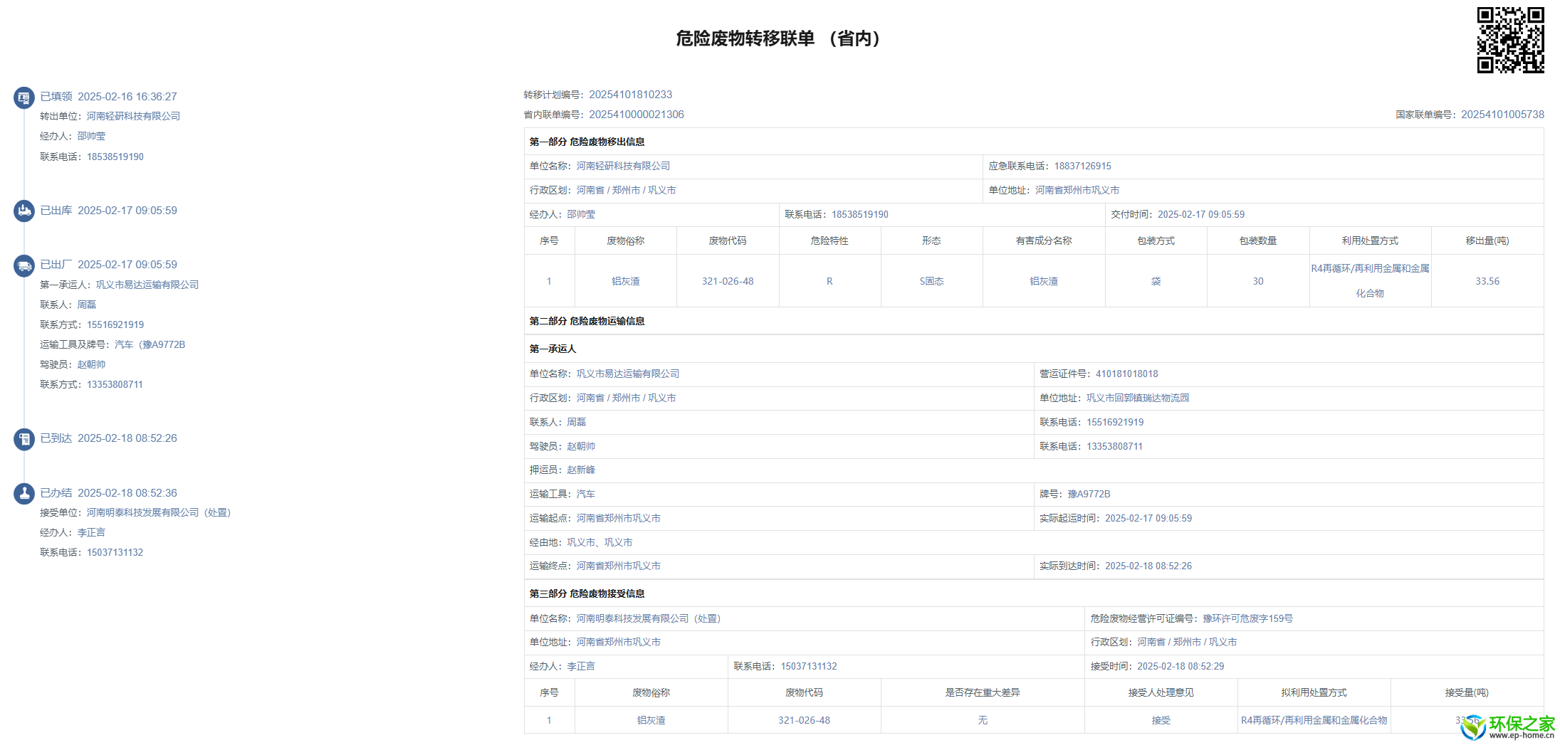 转移联单