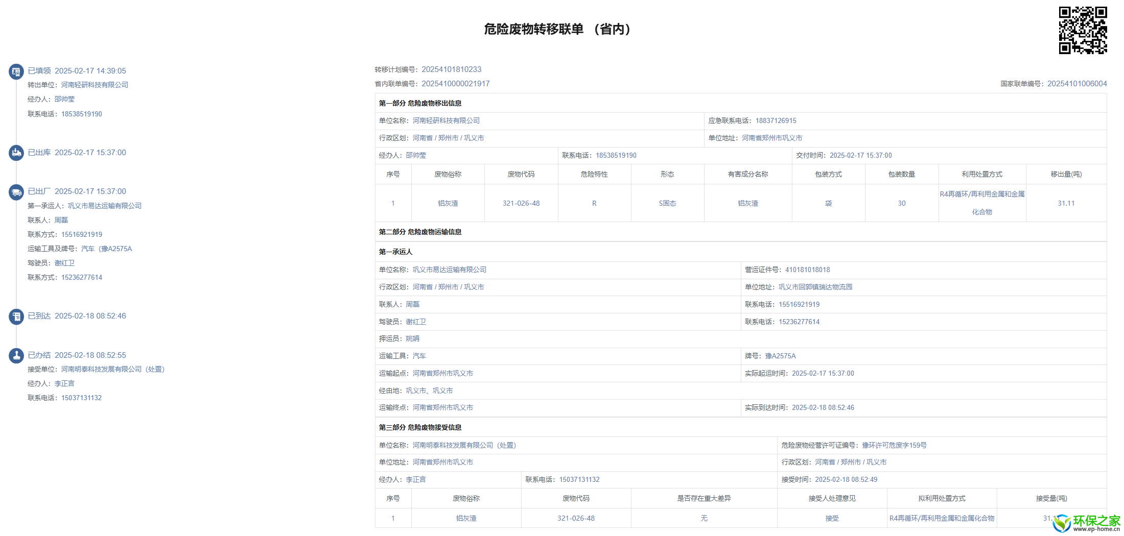 转移联单