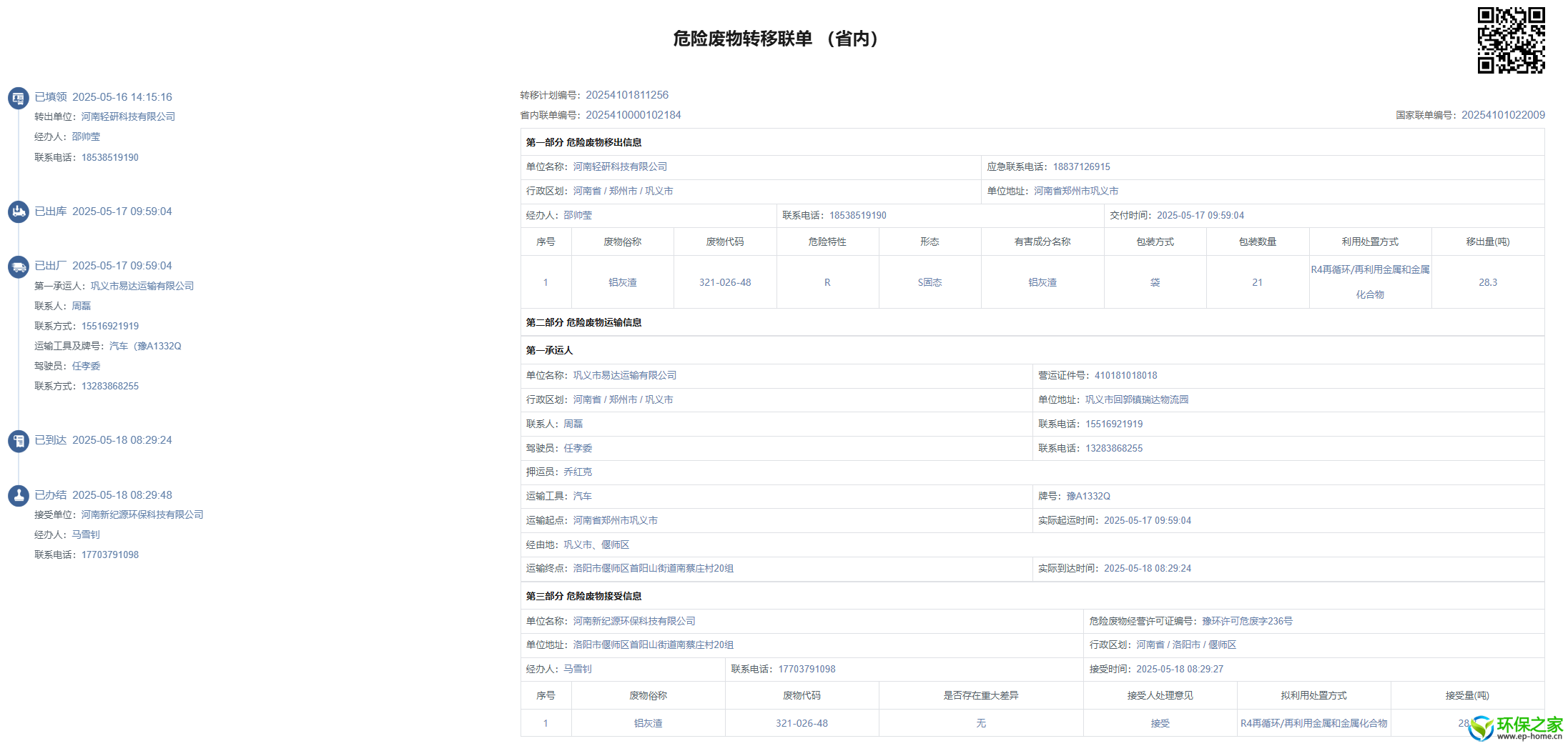 转移联单