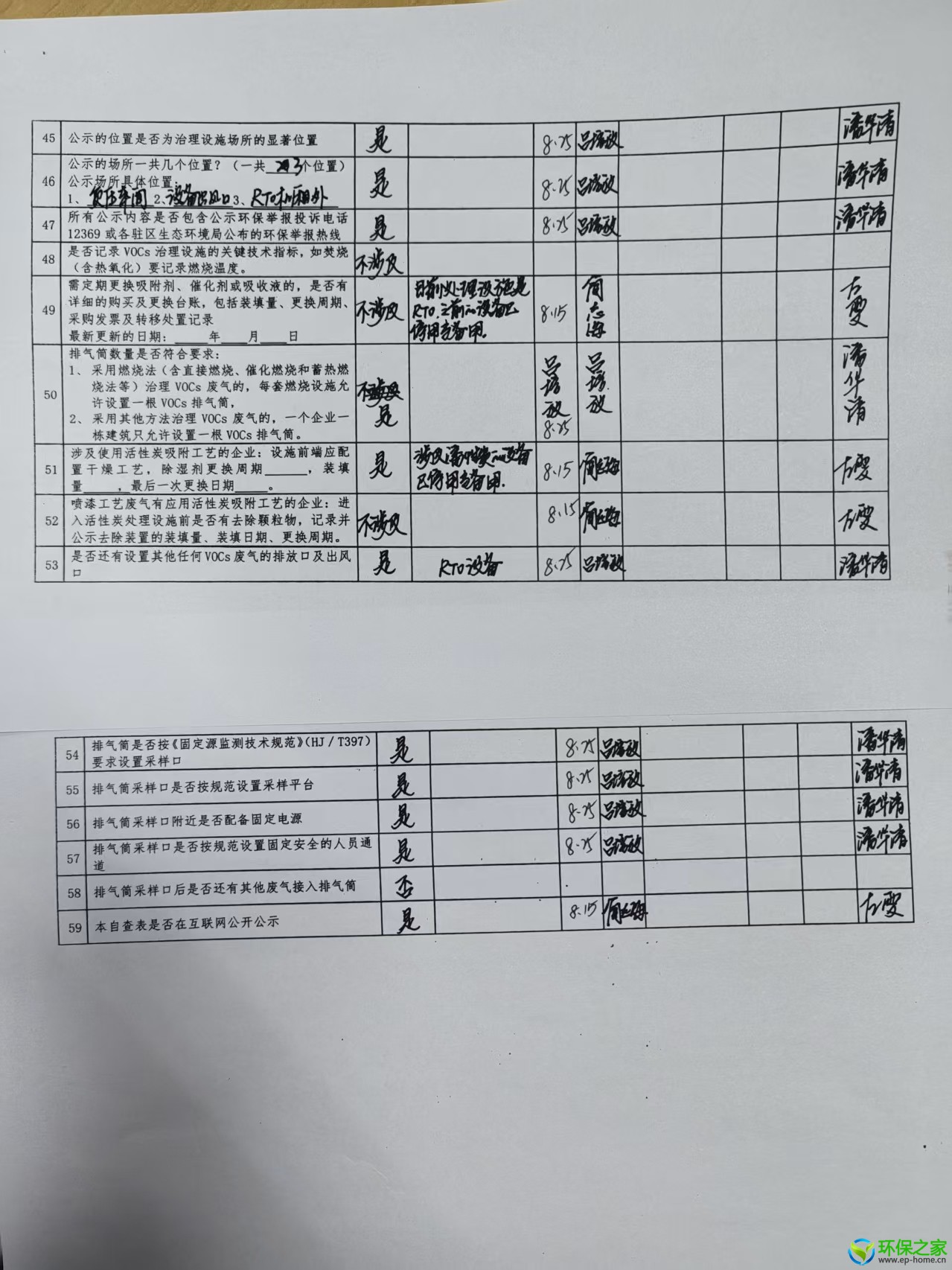 自查表3.jpg