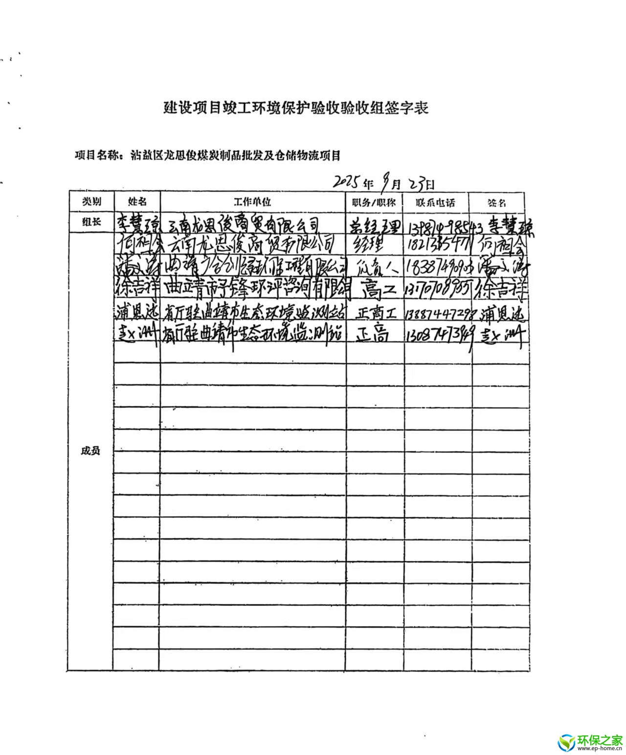 专家签字表.jpg