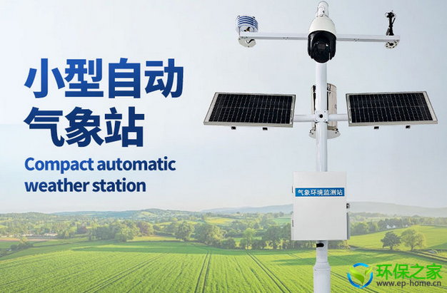 小型自动气象站.png