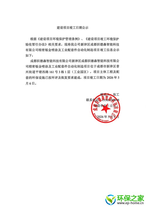 建设项目竣工日期公示.jpg