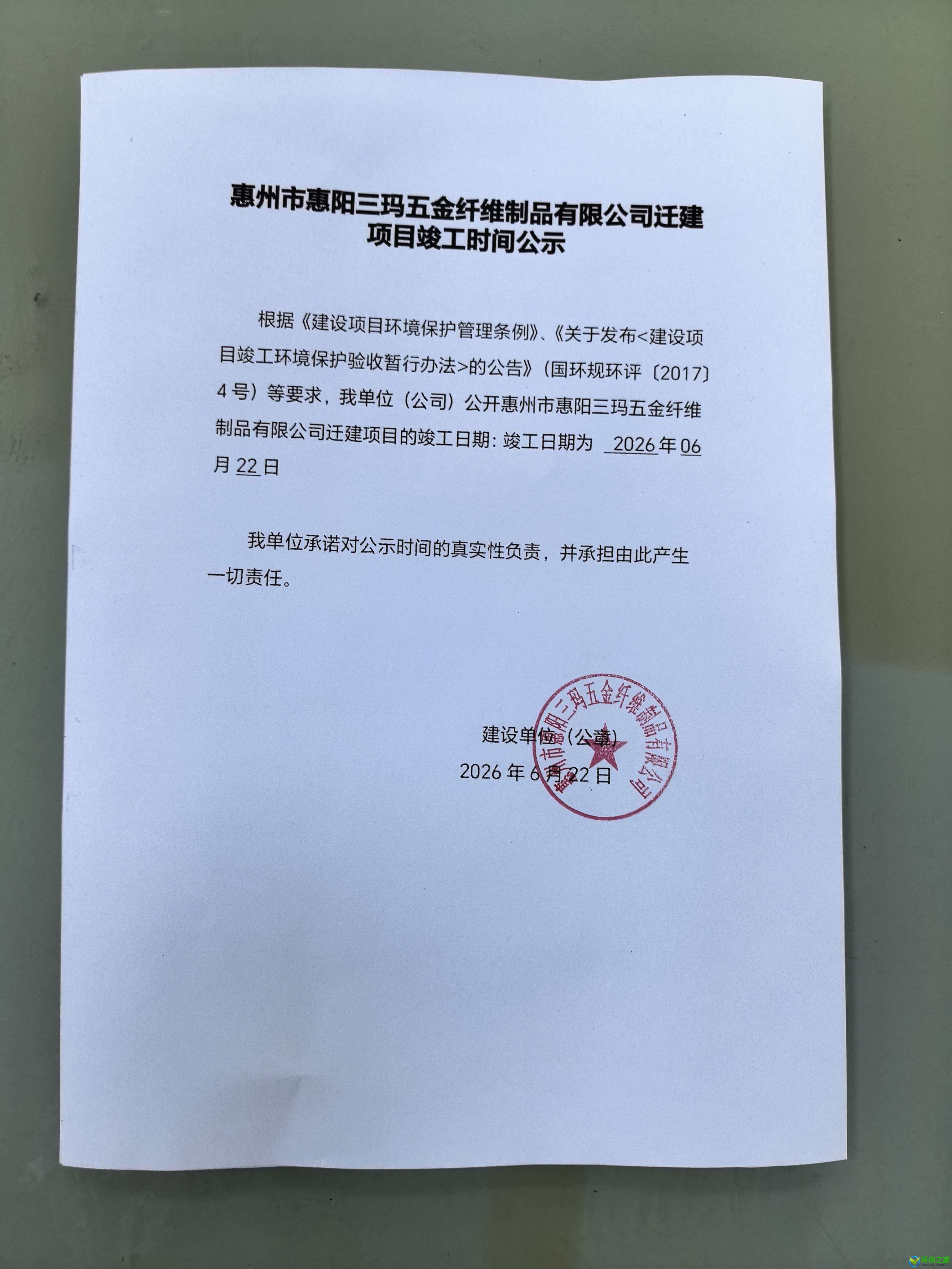 竣工公示