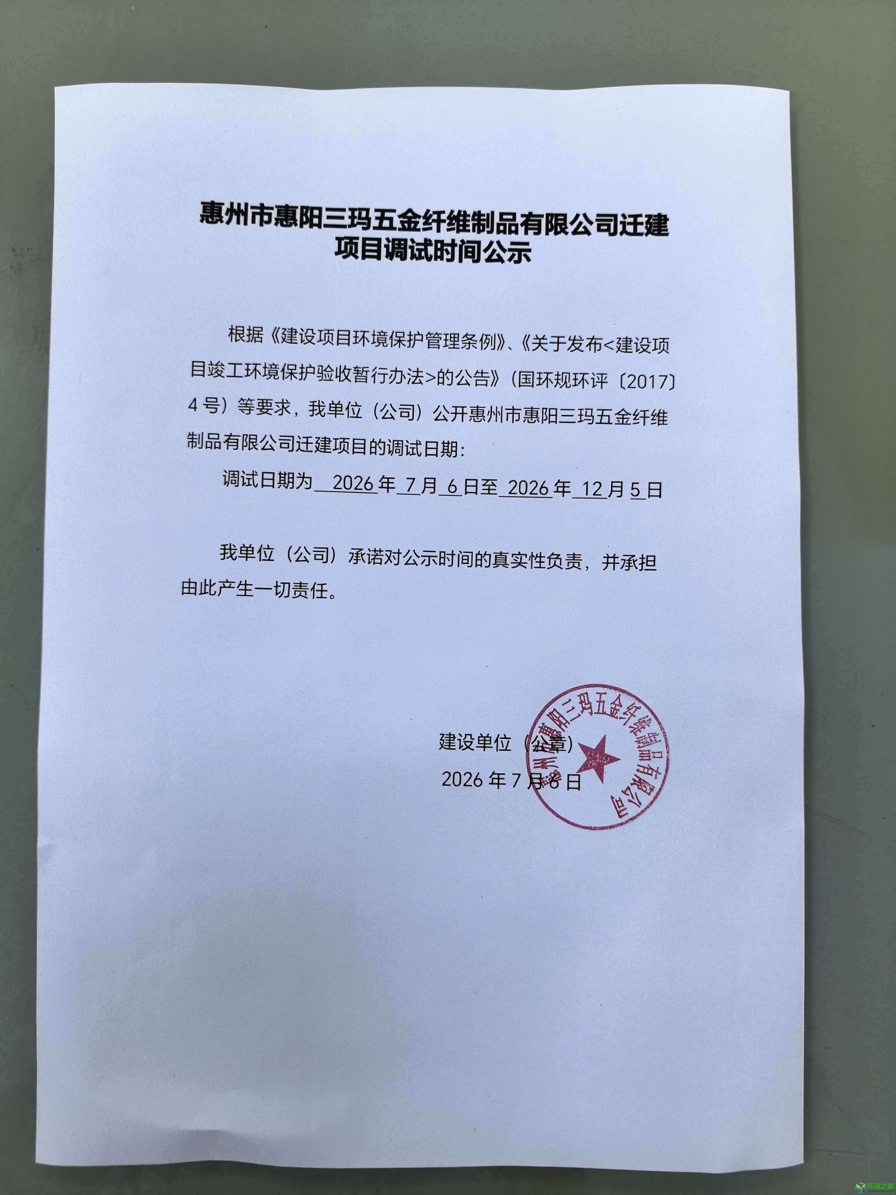 调试时间公示.jpg