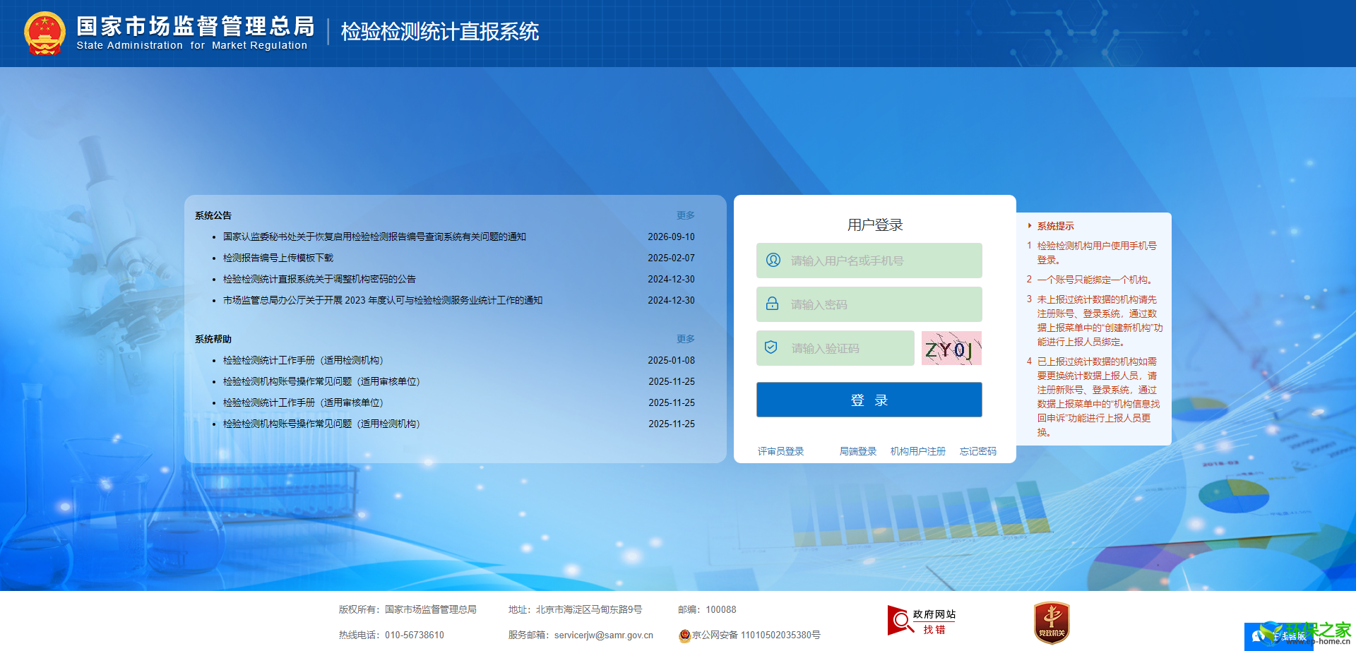 检验检测统计直报系统.png