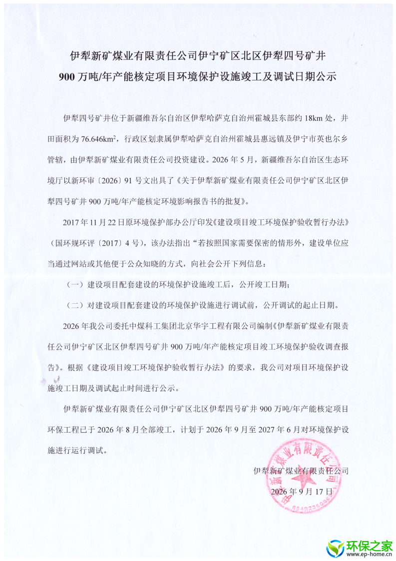 竣工公示